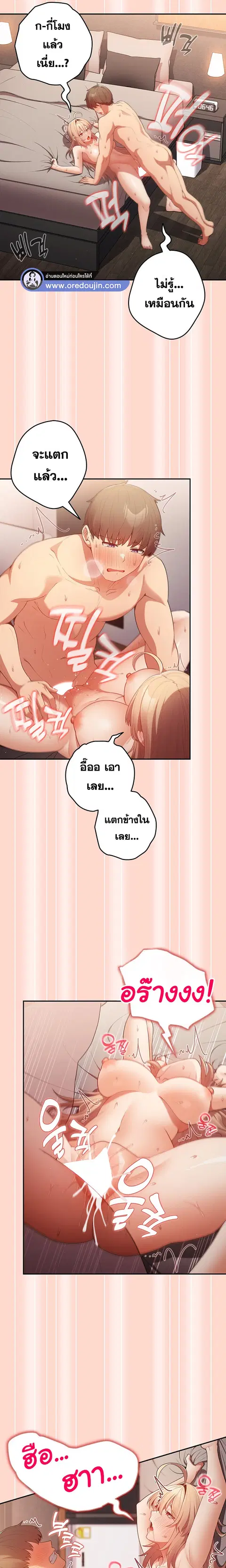 That’s Not How You Do It ตอนที่ 13 — page 19 of 21