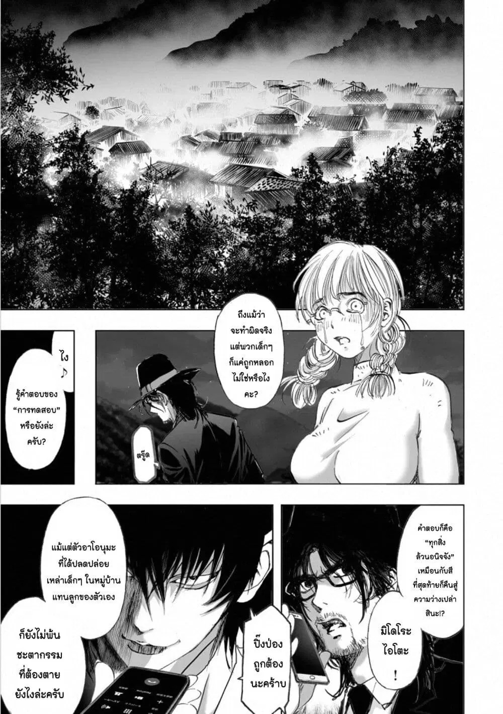 Mura Matsuri ตอนที่ 17.12 — page 19 of 21
