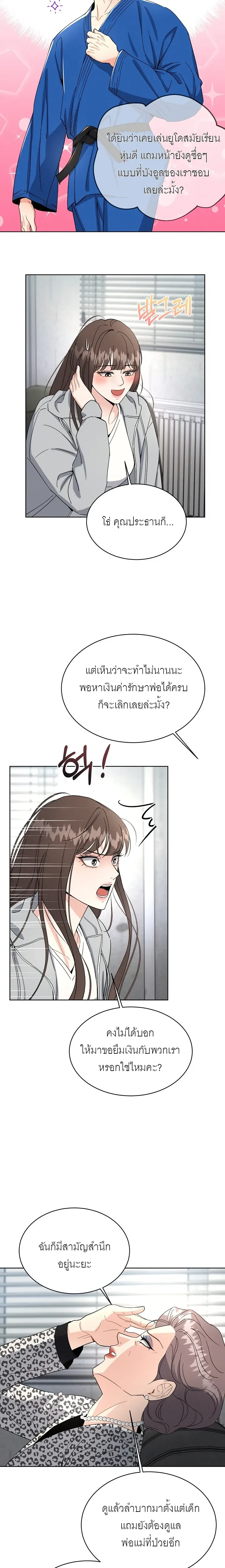 Affordable Romance – ติดกับหัวใจมาเฟีย ตอนที่ 1 — page 13 of 24