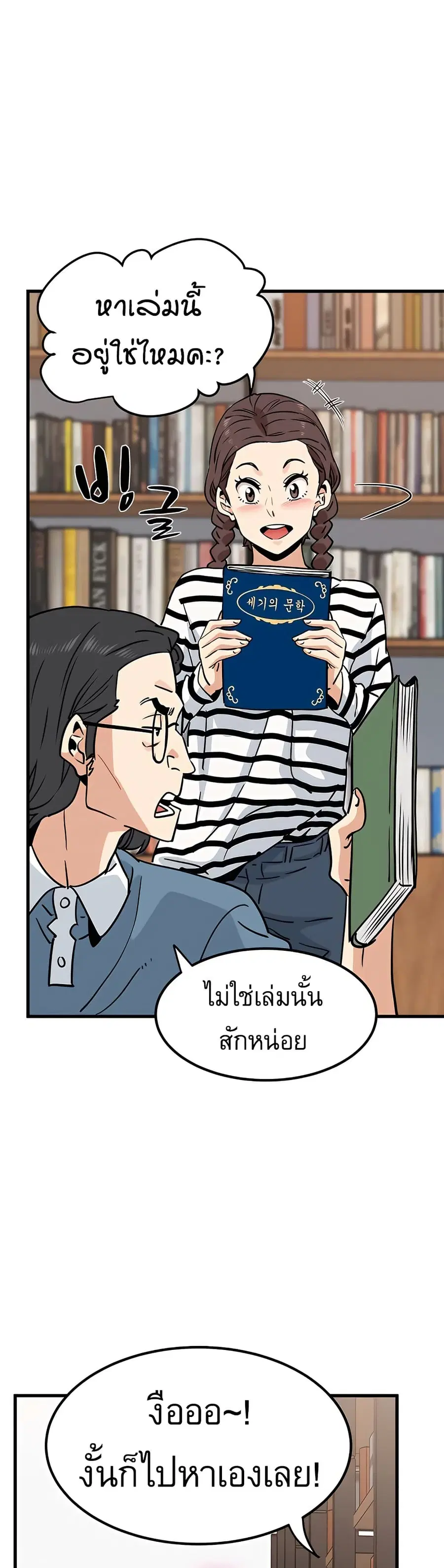 The Turning Point ตอนที่ 71 — page 17 of 50