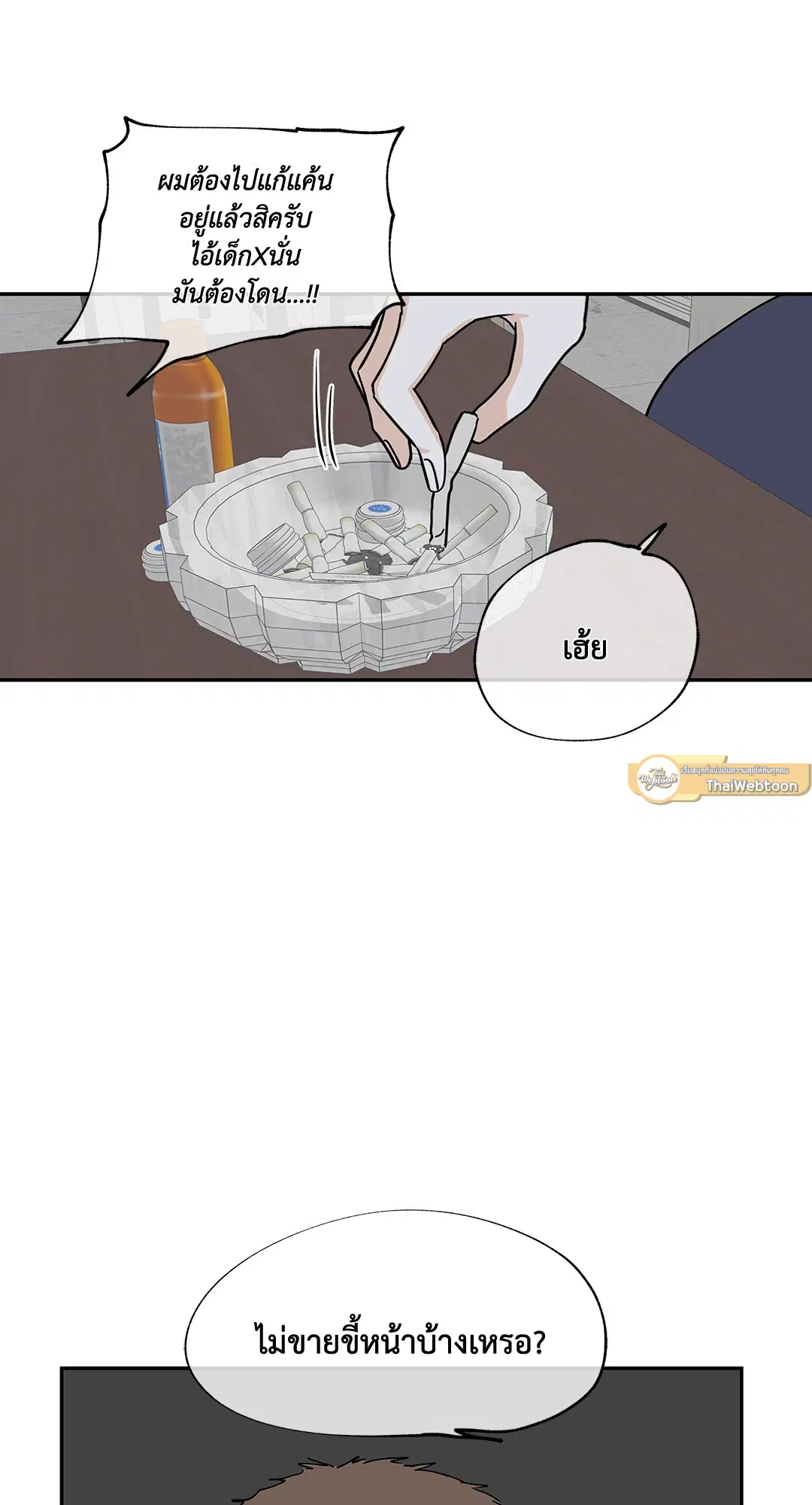 Low Tide in Twilight ตอนที่ 17 — page 17 of 59