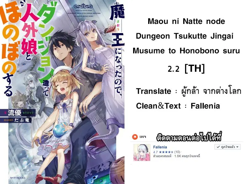 Maou ni Natta node, Dungeon Tsukutte Jingai Musume to Honobono suru ตอนที่ 2.2 — page 9 of 9