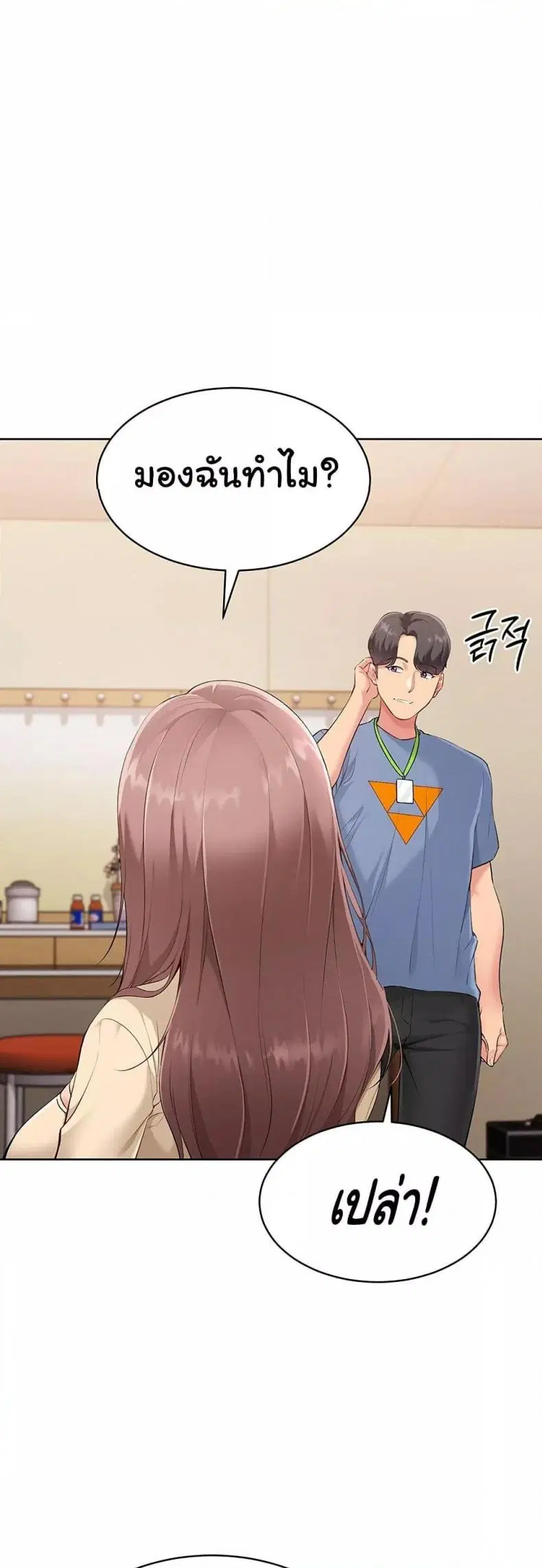 Set It! ตอนที่ 29 — page 26 of 51