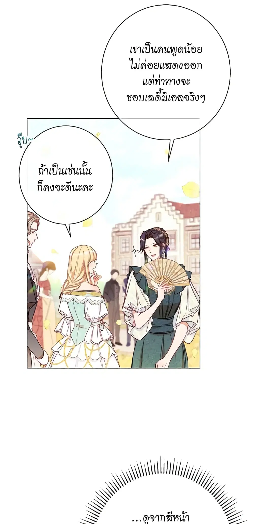 The Villainess Turns the Hourglass ตอนที่ 30 — page 17 of 49