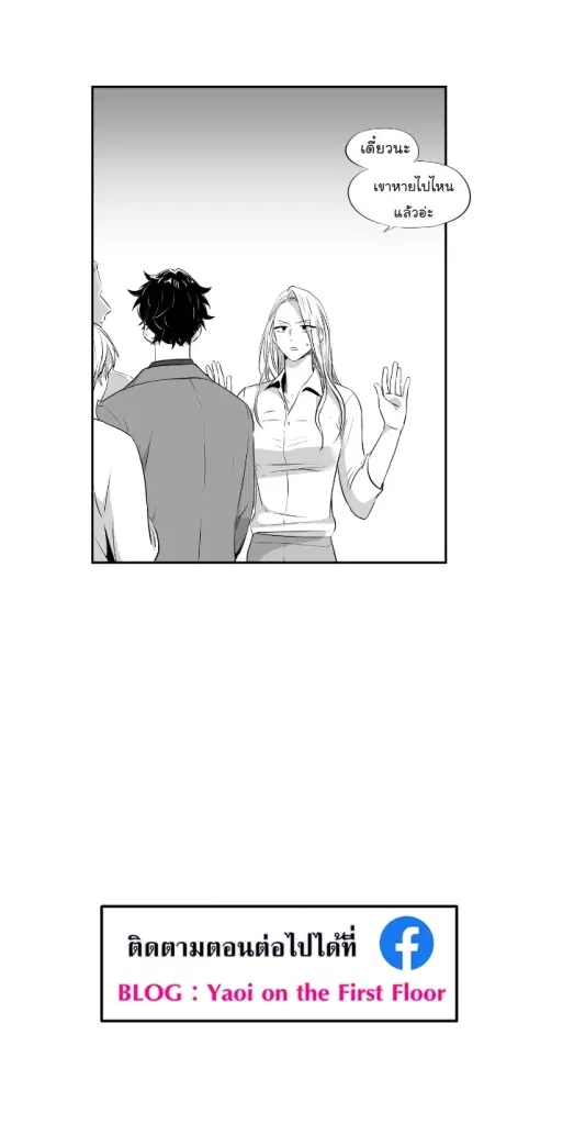 Love is an Illusion! – ซูเปอร์สตาร์ ตอนที่ 43 — page 22 of 32