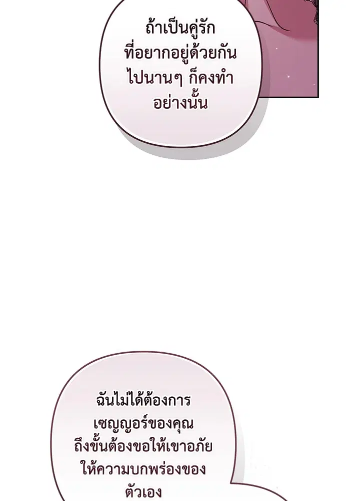 The Broken Ring – This Marriage Will Fail Anyway ตอนที่ 49 — page 54 of 118