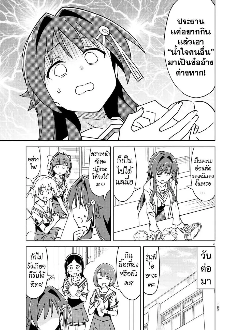 Atsumare! Fushigi Kenkyubu ตอนที่ 290 — page 3 of 8