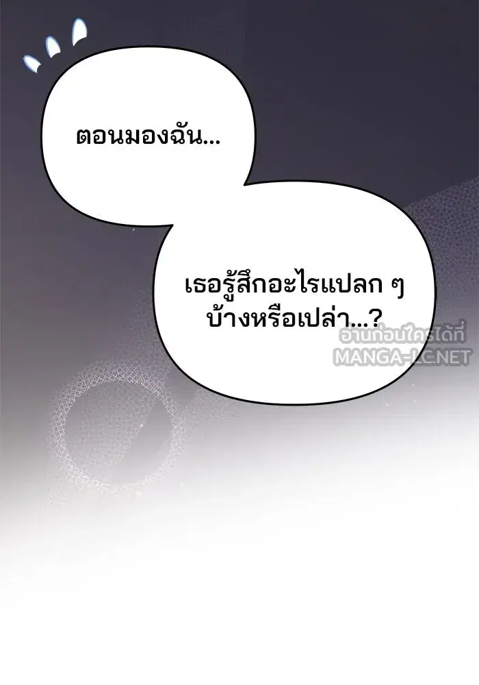 One Husband is Enough – เกมรักจับสามี ตอนที่ 12 — page 66 of 130
