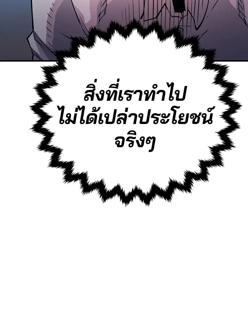 The Player ตอนที่ 9 — page 87 of 109