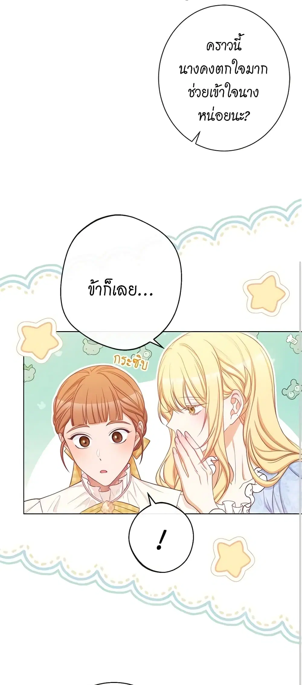 The Villainess Turns the Hourglass ตอนที่ 95 — page 32 of 54