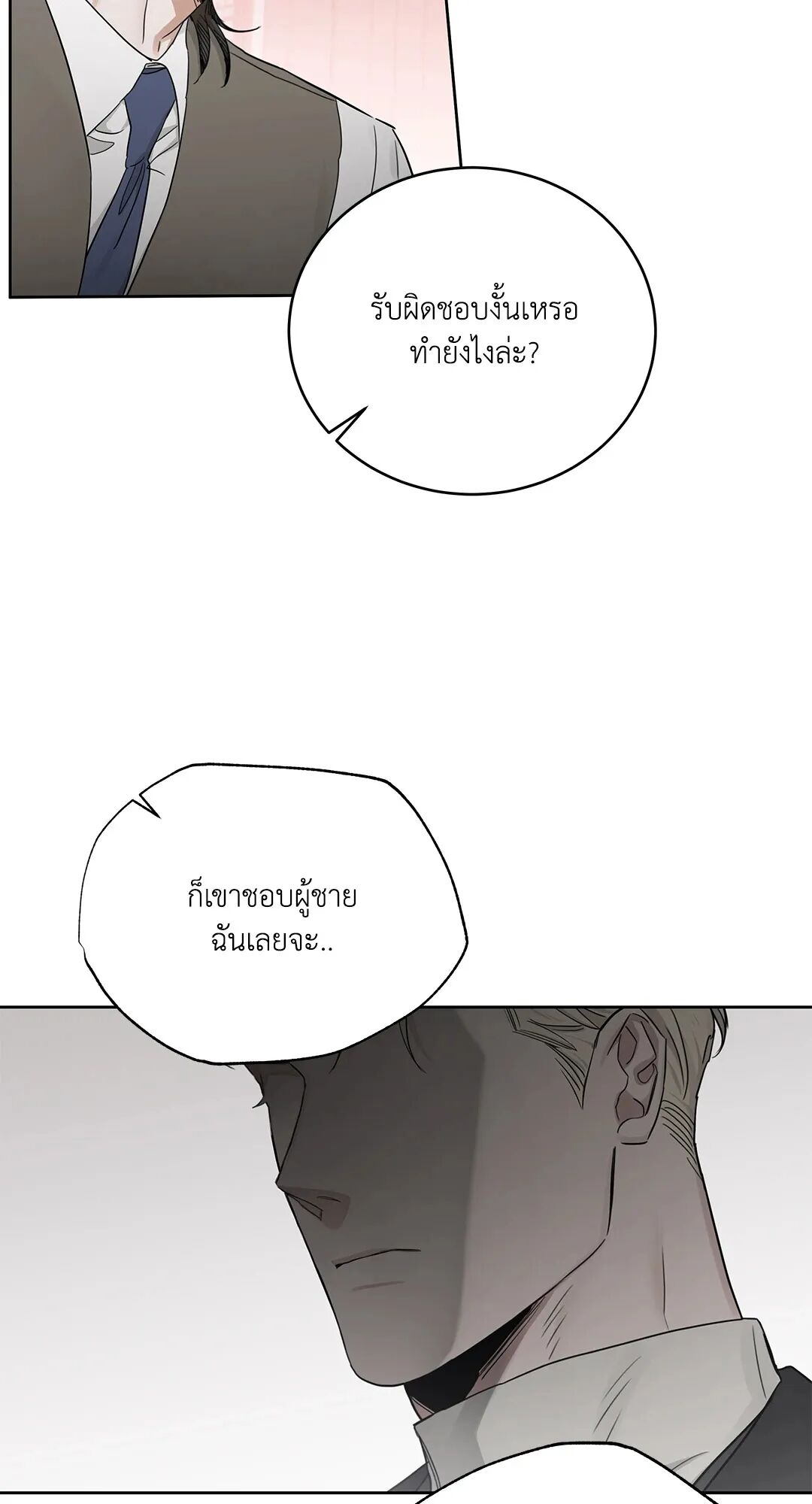 Roses and Champagne ตอนที่ 79 — page 43 of 66