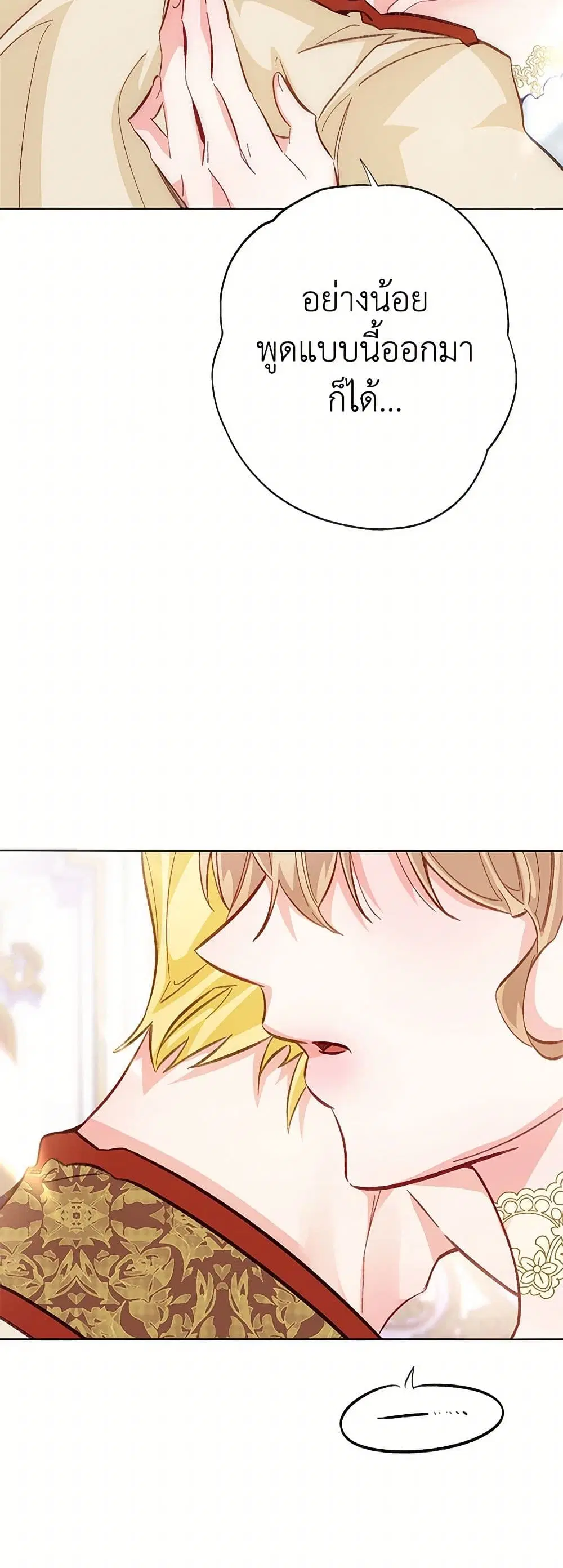 Stealing the Lady’s Heart ตอนที่ 88 — page 15 of 50