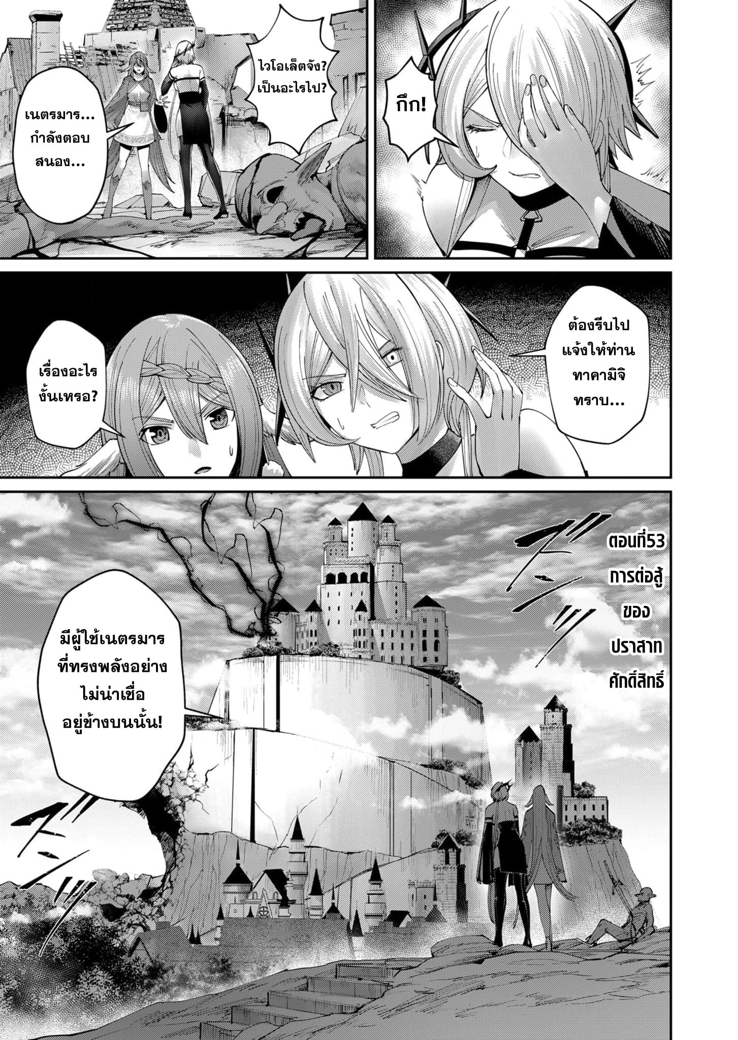 Kichiku Eiyuu Savage Hero วีรบุรุษปีศาจ ตอนที่ 53 — page 3 of 23