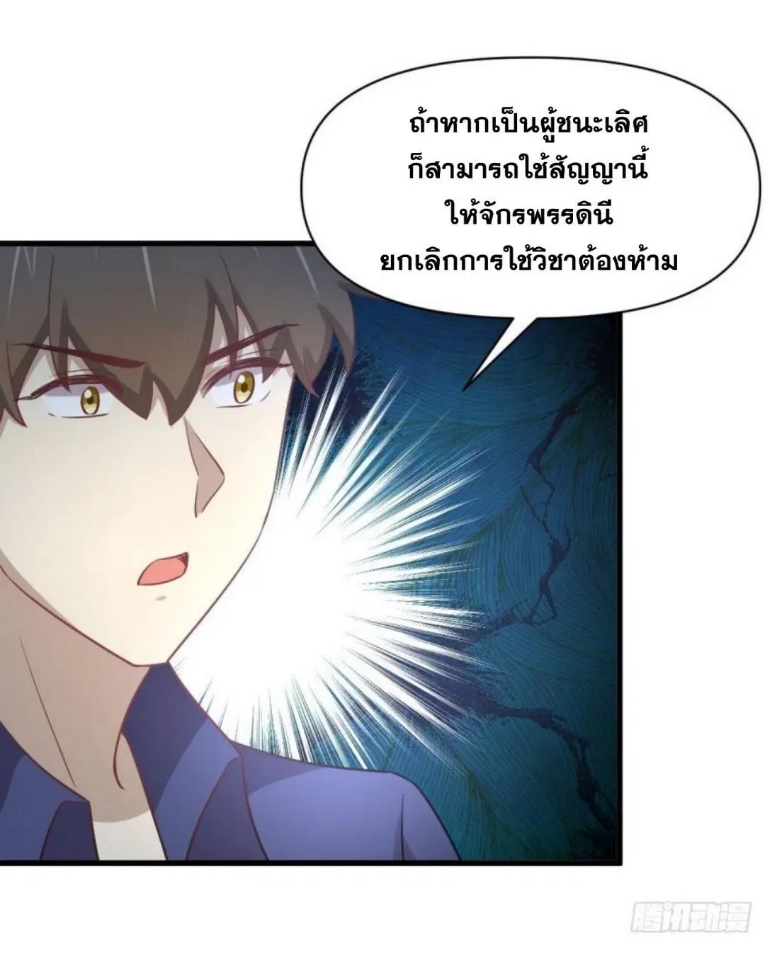 Immortal Swordsman in the Reverse World ตอนที่ 262 — page 58 of 62