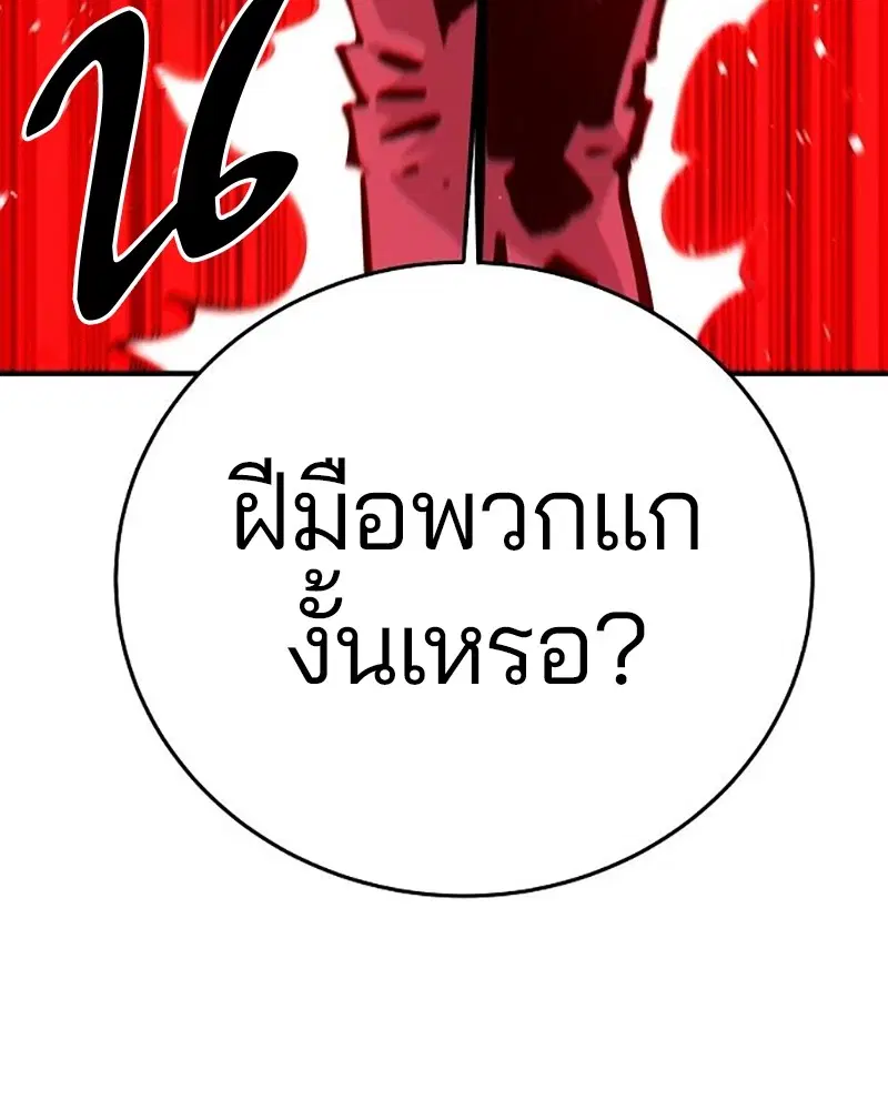 The Player ตอนที่ 161 — page 78 of 184