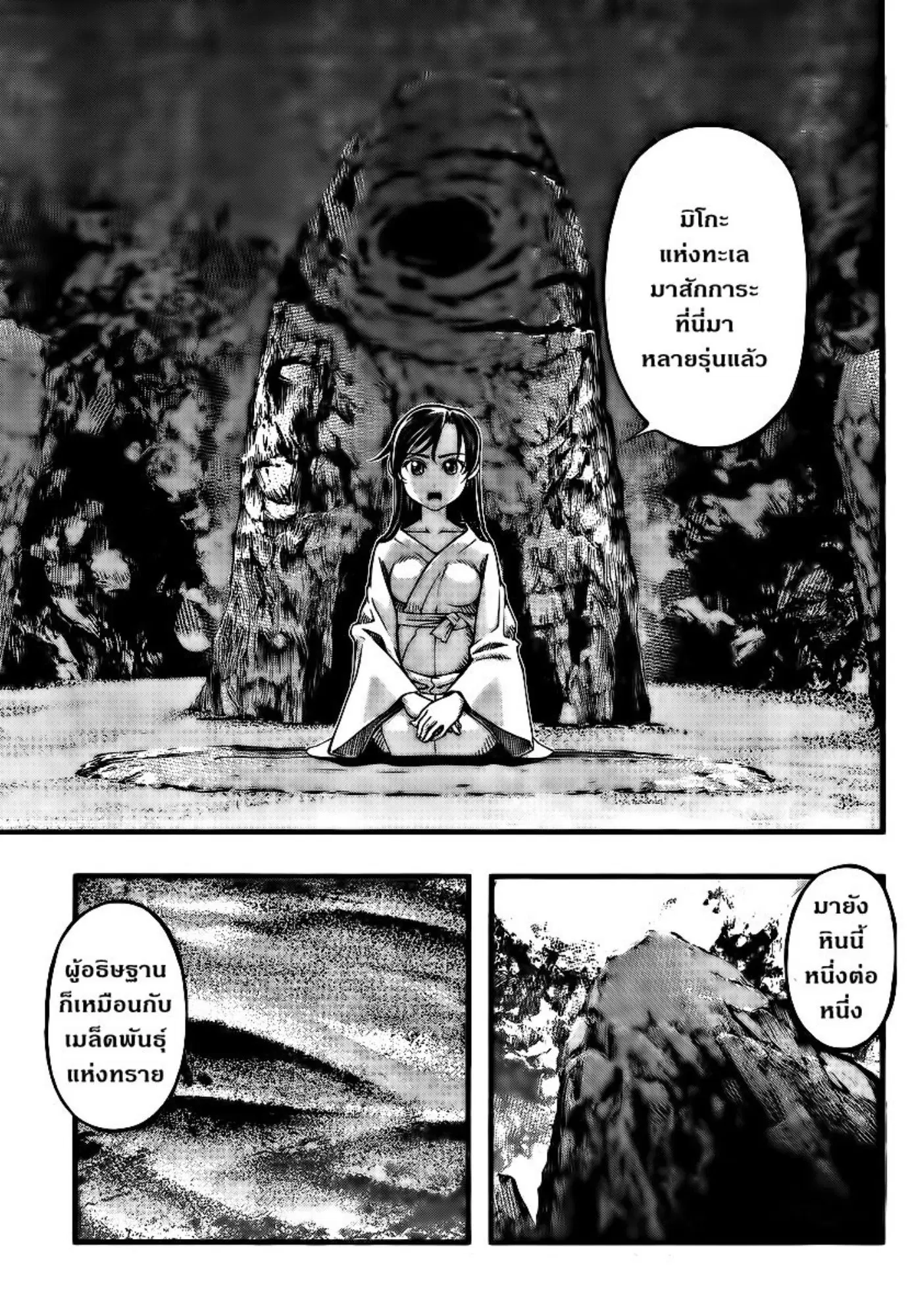 Umi no Misaki ตอนที่ 94 — page 15 of 20