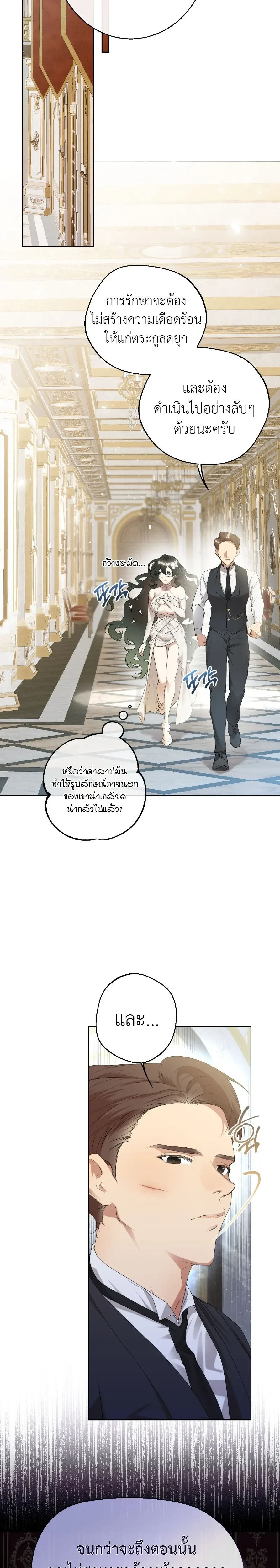 How to Tame the Monster Duke – วิธีทำให้ยุกอสูรเชื่อง ตอนที่ 1 — page 13 of 36