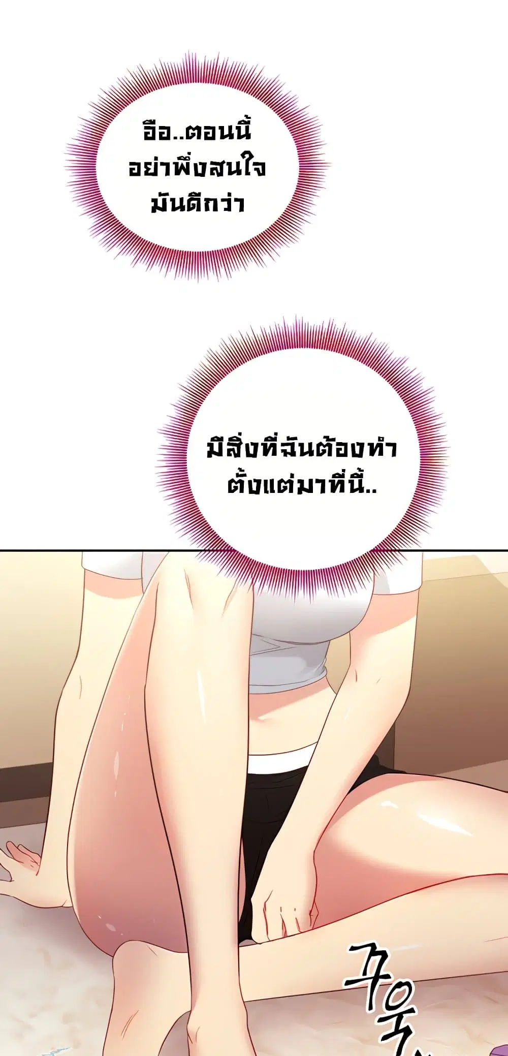 Stepmother Friends ตอนที่ 91 — page 69 of 82