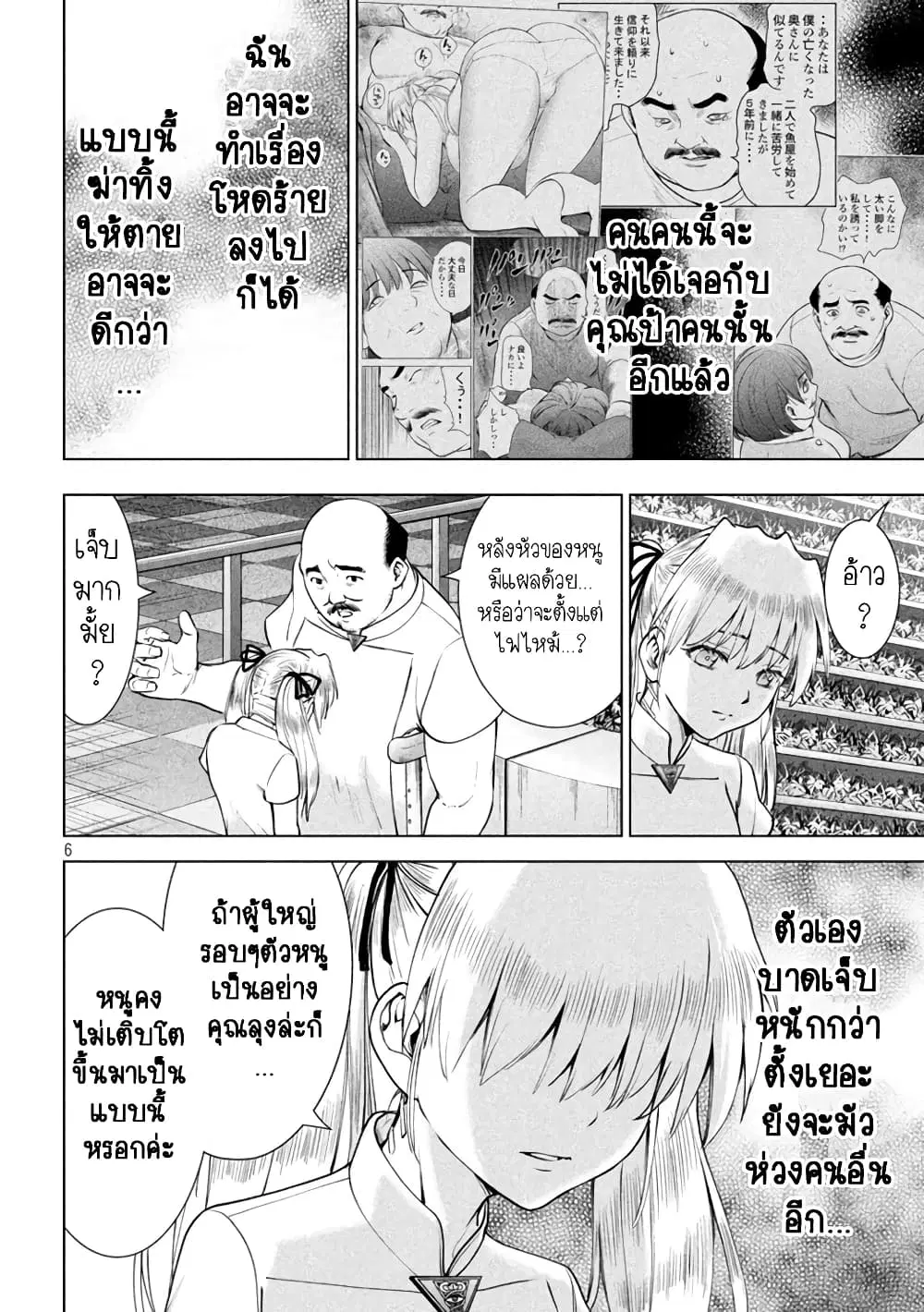 Satanophany ตอนที่ 198 — page 6 of 21