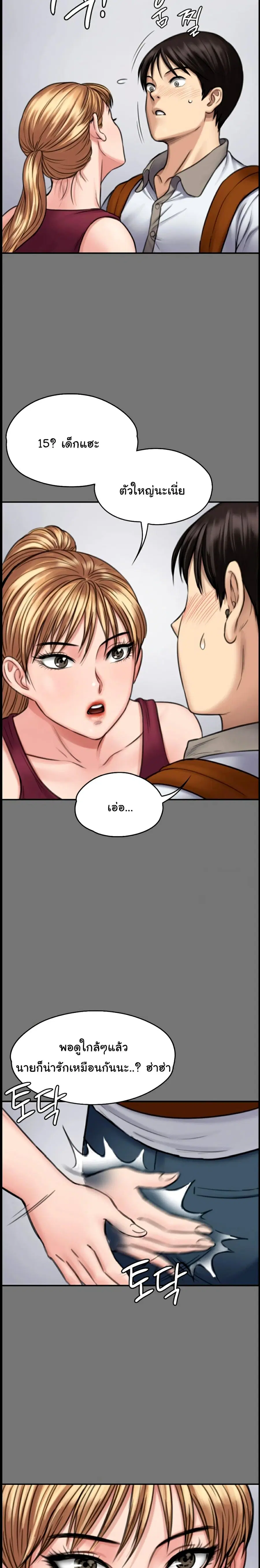 Queen Bee ตอนที่ 104 — page 11 of 26