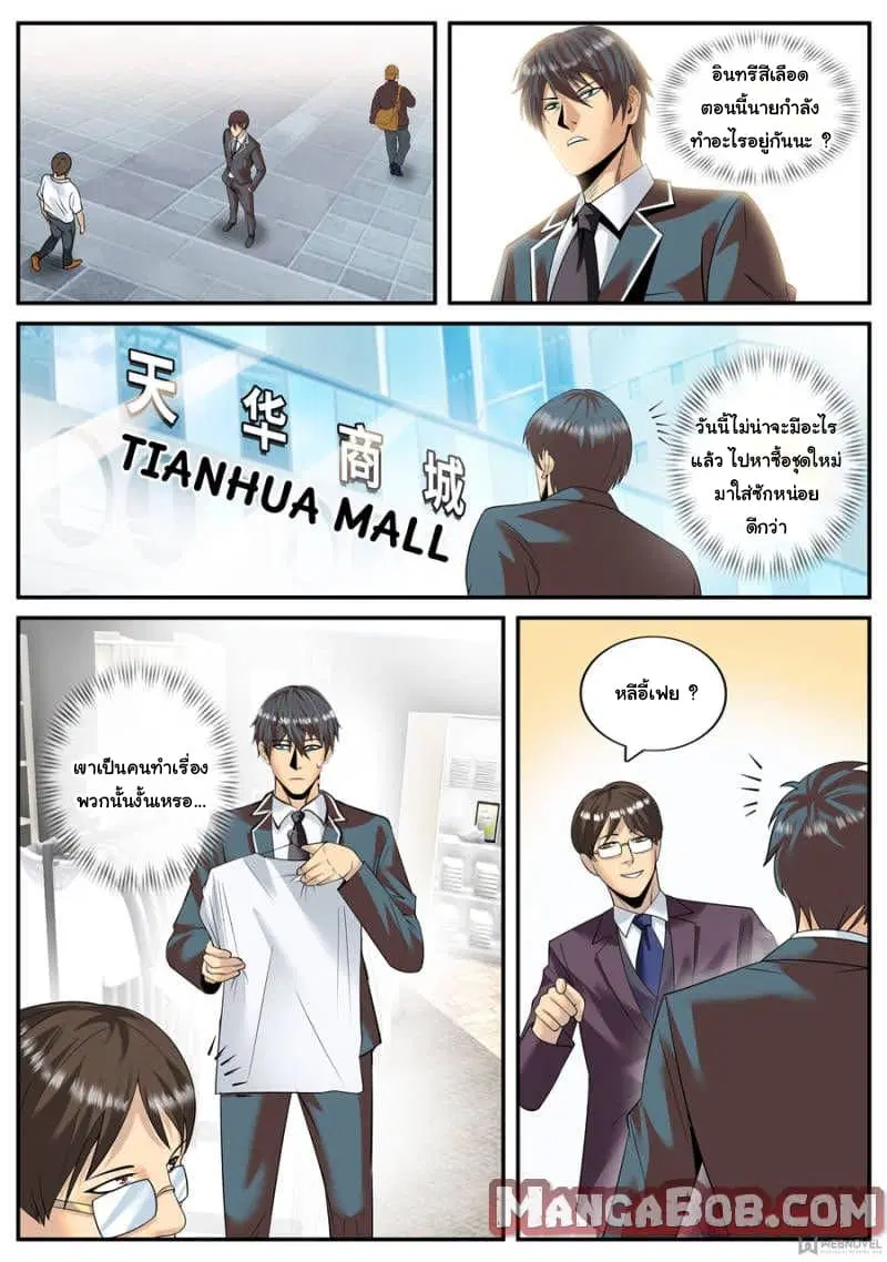 The Superb Captain in the City ตอนที่ 130 — page 5 of 14