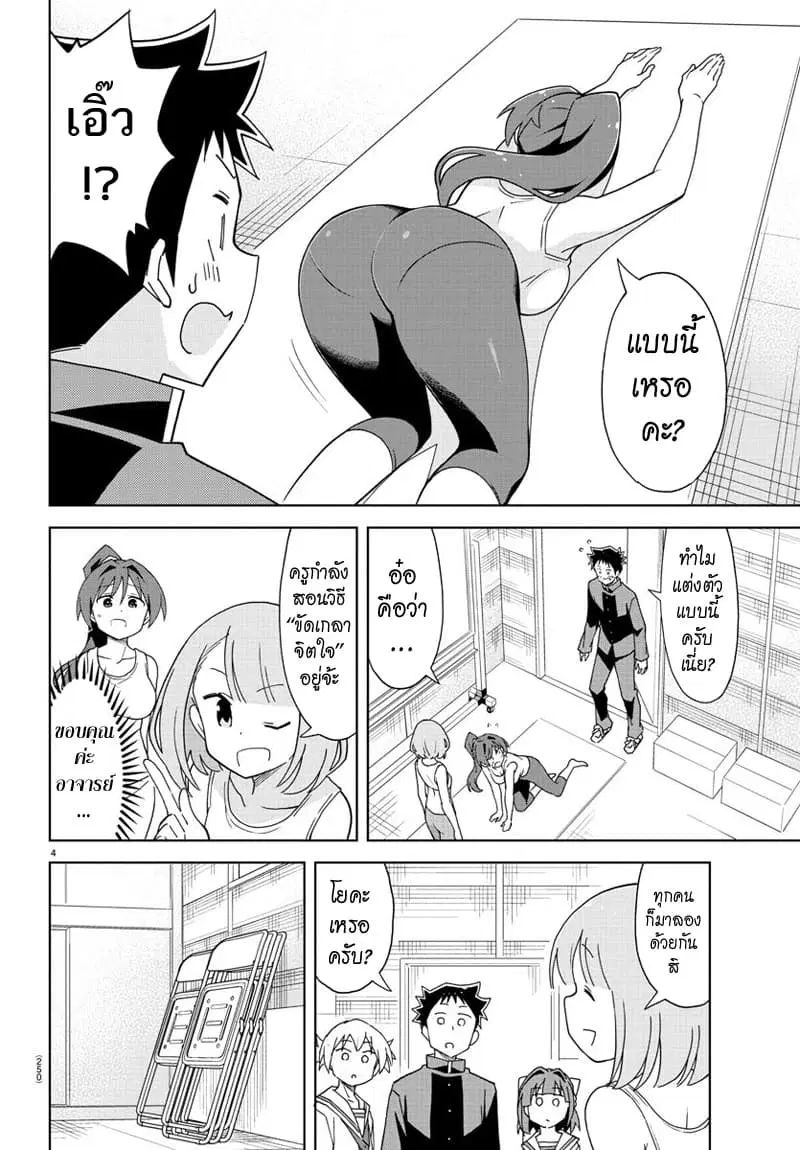 Atsumare! Fushigi Kenkyubu ตอนที่ 160 — page 4 of 8