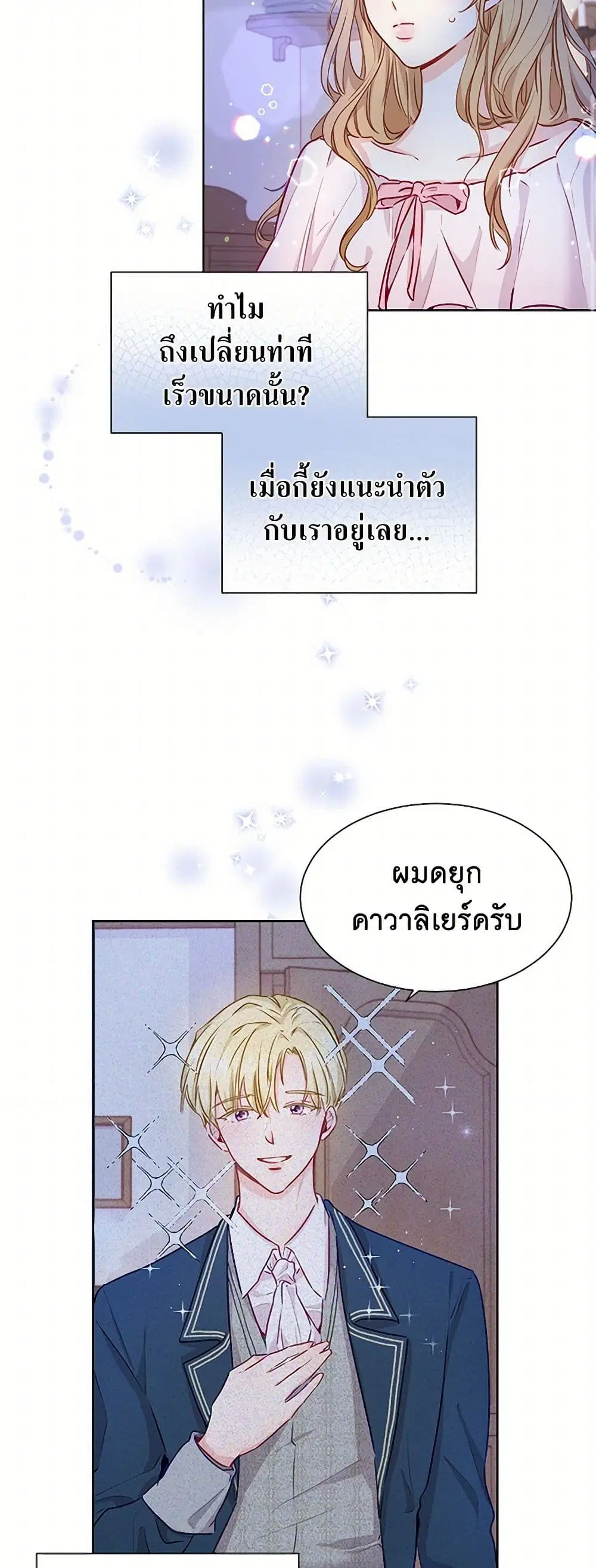 Stealing the Lady’s Heart ตอนที่ 5 — page 9 of 39