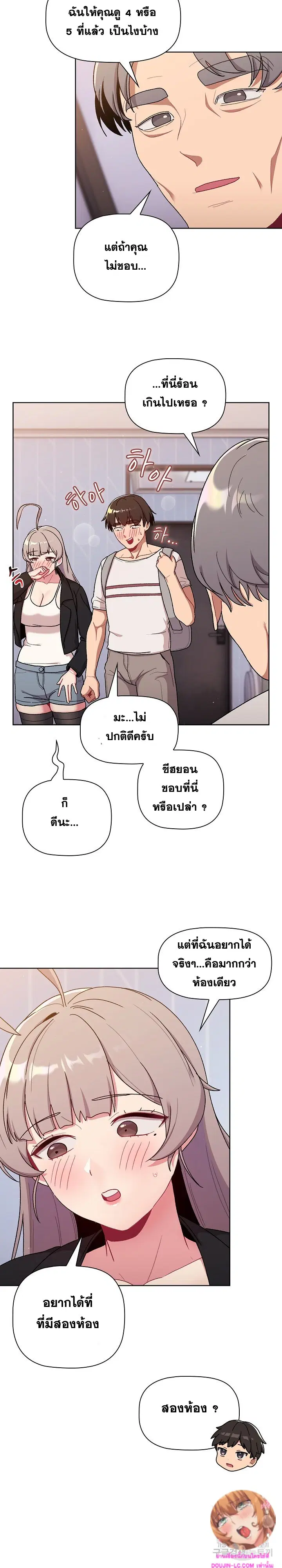 What Do I Do Now? ตอนที่ 73 — page 25 of 27
