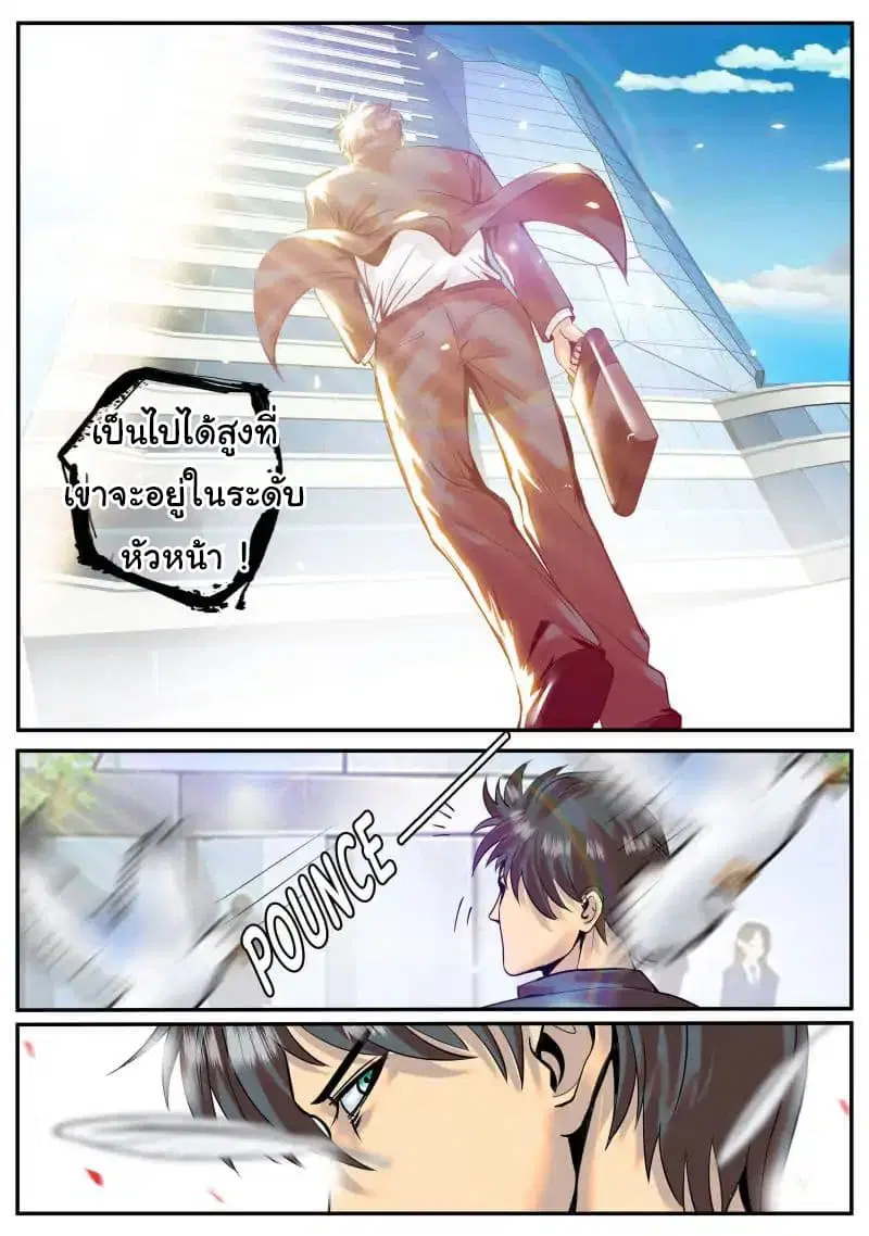 The Superb Captain in the City ตอนที่ 46 — page 10 of 17
