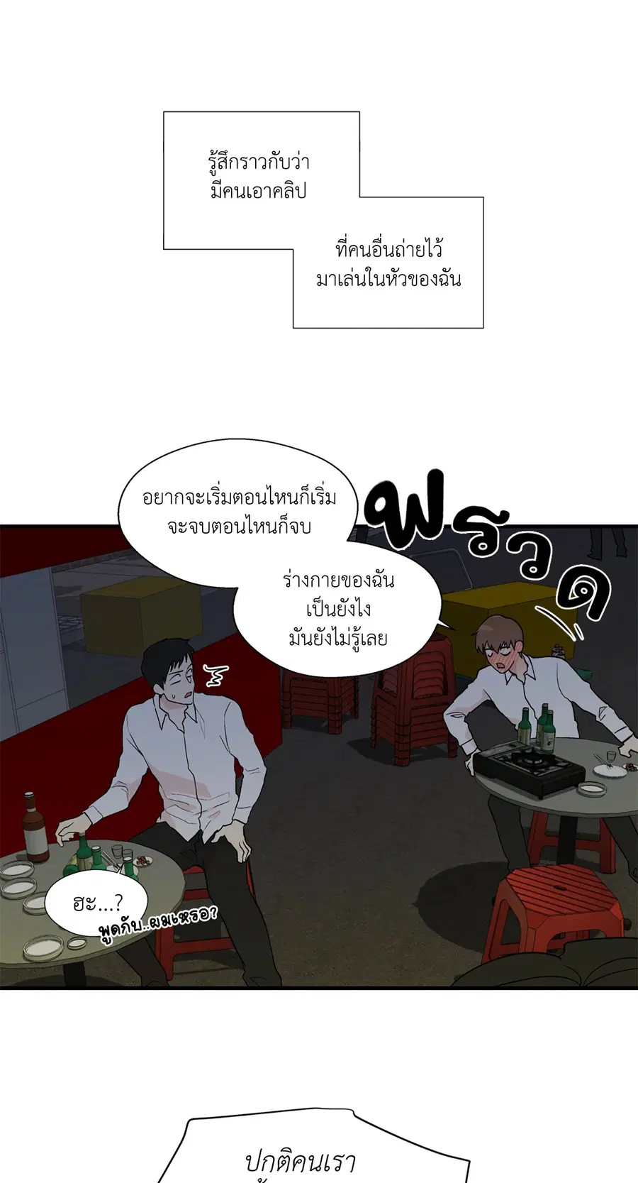 A Man of Virtue ตอนที่ 4 — page 28 of 61