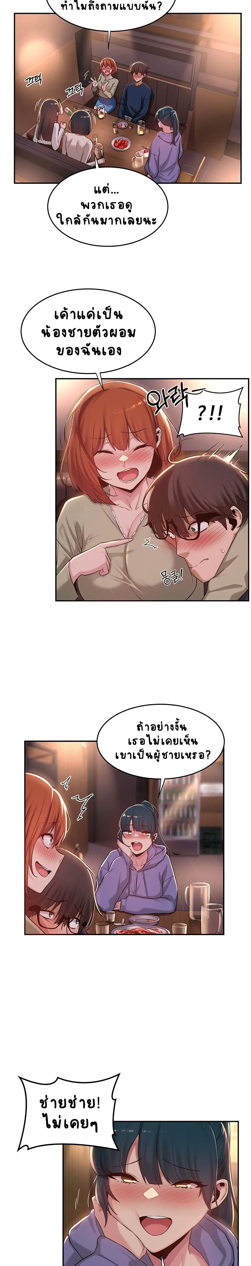 Sextudy Group ตอนที่ 19 — page 6 of 22