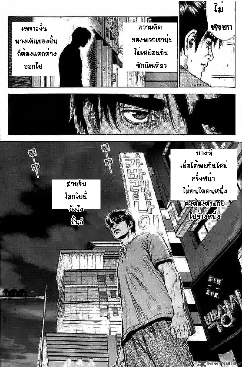 Sun-ken Rock ตอนที่ 11 — page 48 of 51
