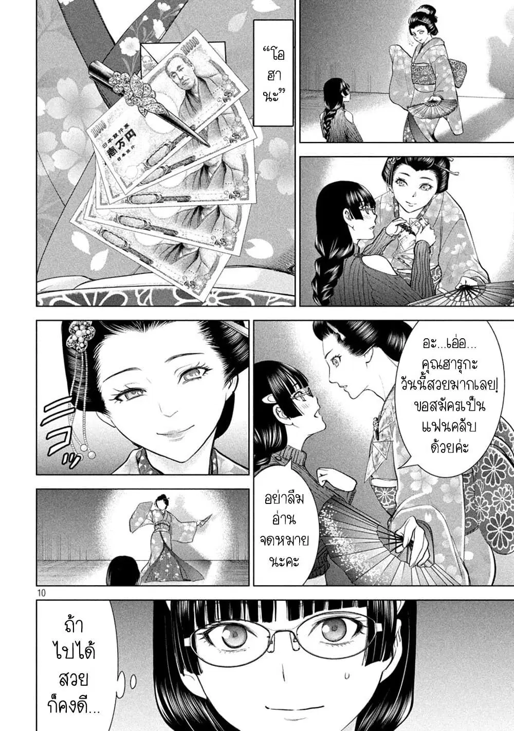 Satanophany ตอนที่ 214 — page 10 of 21