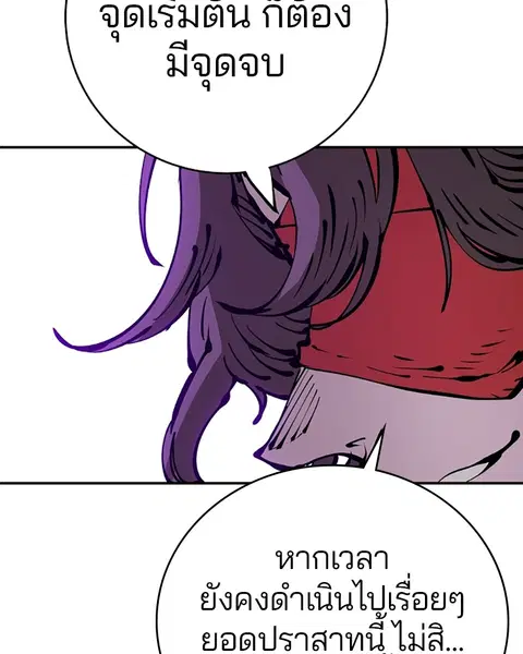 The Player ตอนที่ 66 — page 138 of 150
