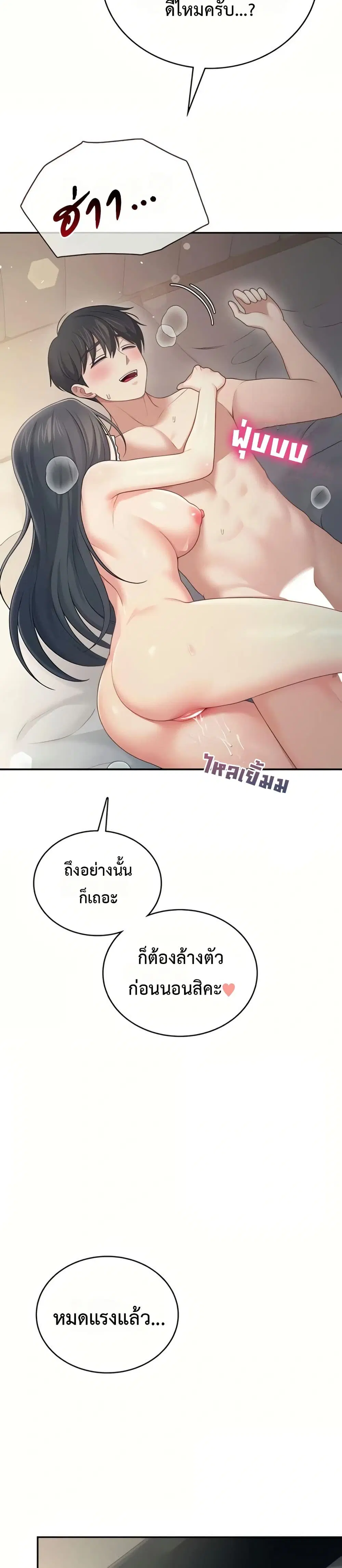 Wireless Touch ตอนที่ 67 — page 47 of 51