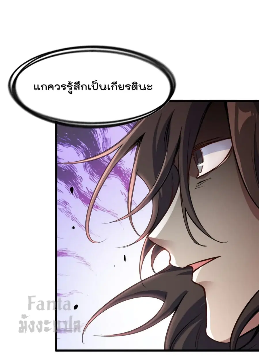 Dragon King Hall ตอนที่ 144 — page 28 of 33