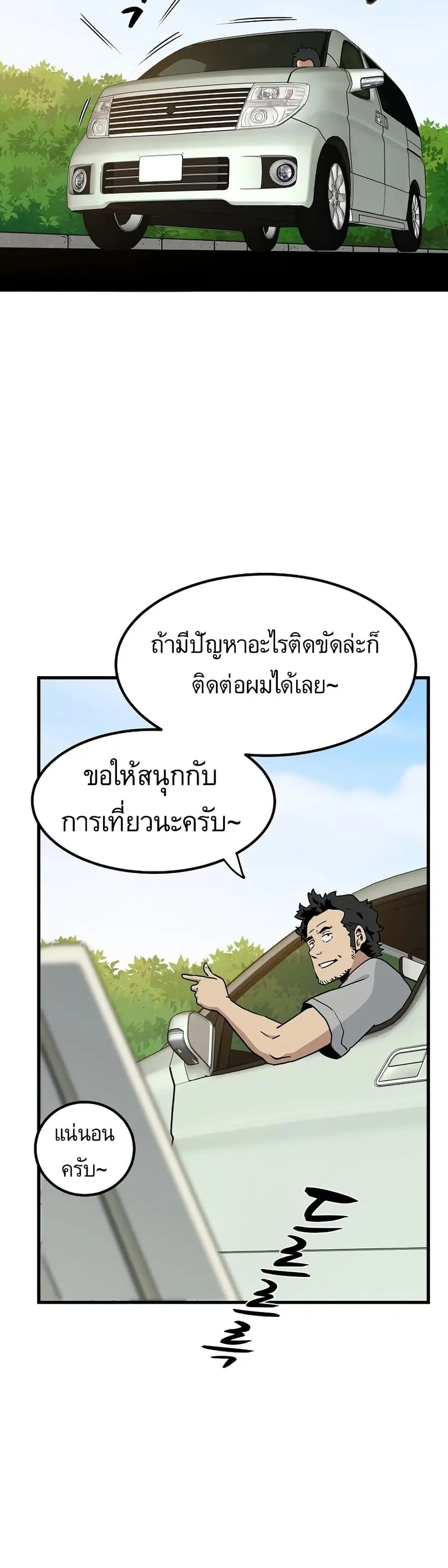 The Turning Point ตอนที่ 43 — page 3 of 50