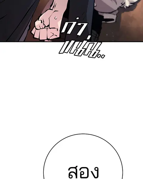 The Player ตอนที่ 62 — page 110 of 144
