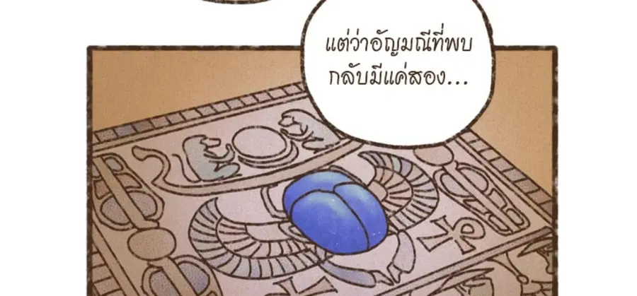 ENNEAD ตอนที่ 103 — page 27 of 71