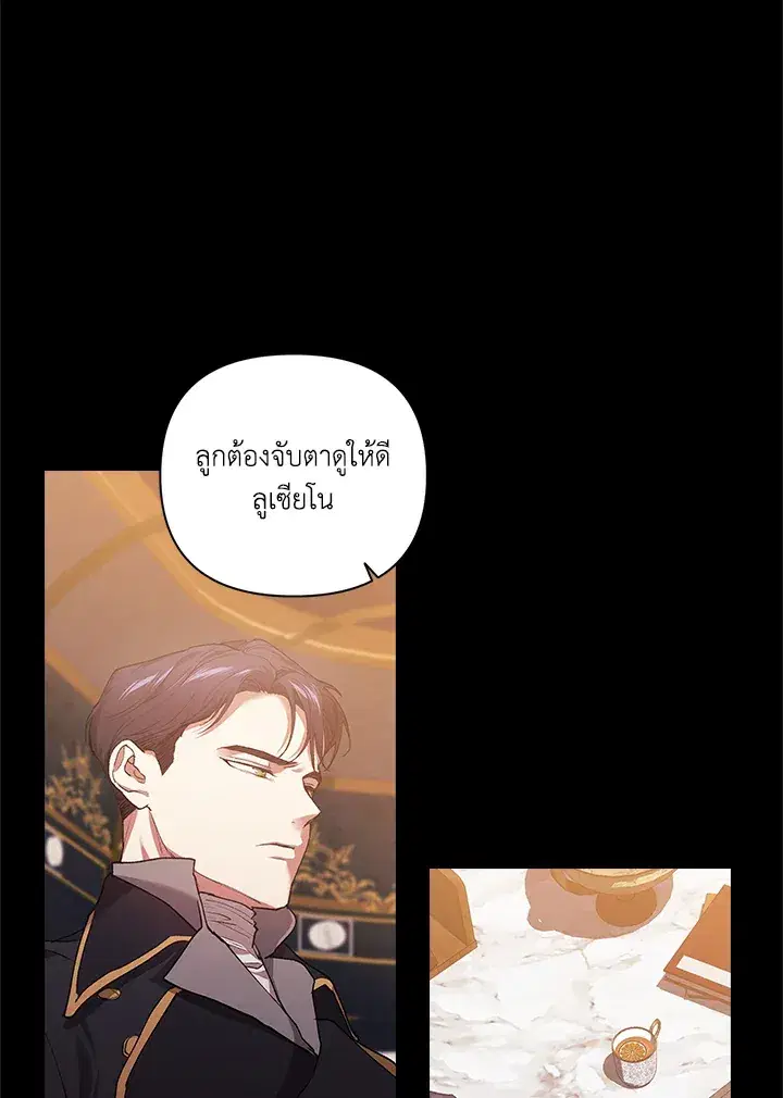 The Broken Ring – This Marriage Will Fail Anyway ตอนที่ 11 — page 45 of 94
