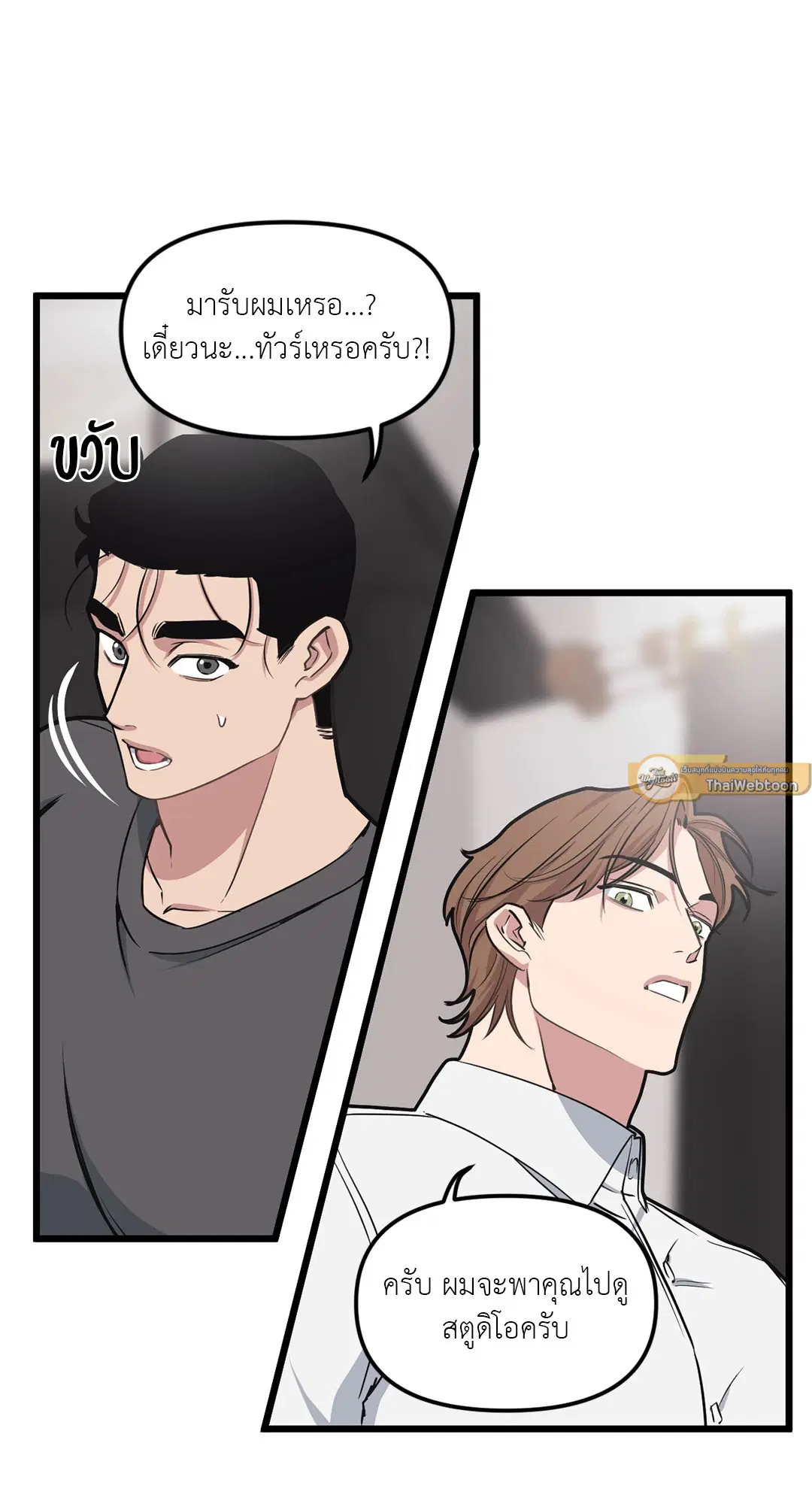 Full Volume ตอนที่ 48 — page 13 of 60