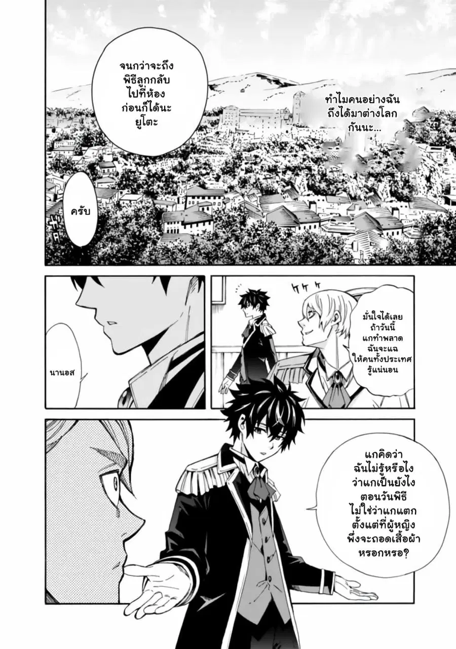 The Best Noble In Another World: The Bigger My Harem Gets, The Stronger I Become ตอนที่ 1 — page 12 of 18