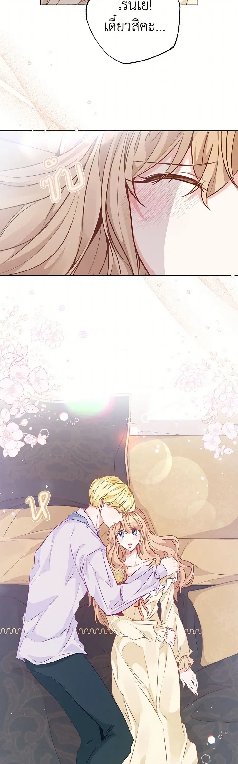 Stealing the Lady’s Heart ตอนที่ 47 — page 23 of 35