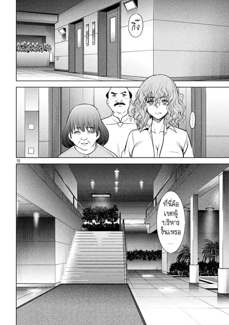 Satanophany ตอนที่ 141 — page 19 of 22