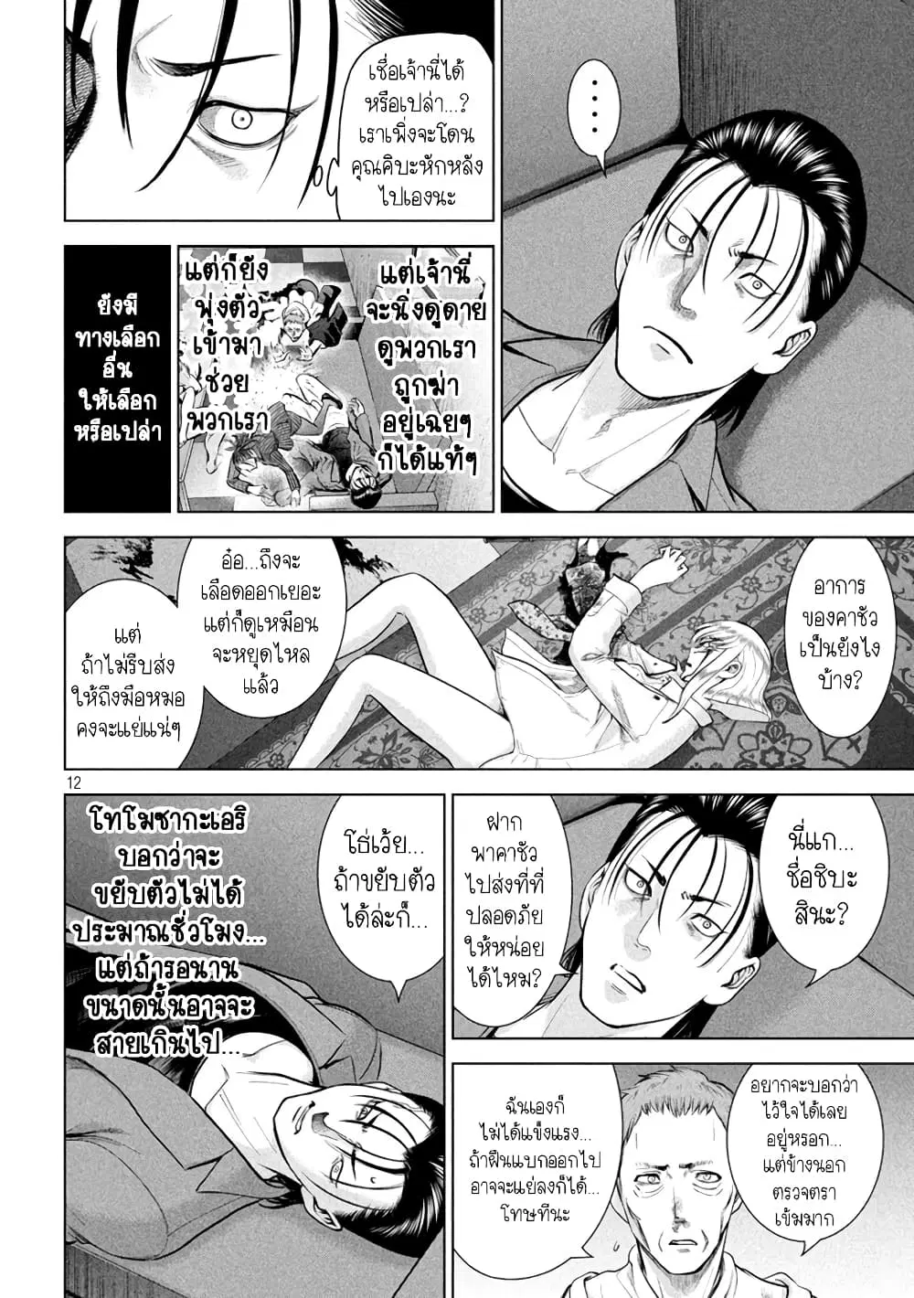 Satanophany ตอนที่ 154 — page 12 of 21