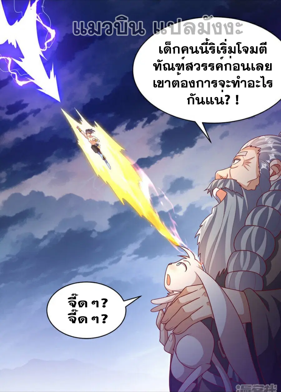 Wu Ni ตอนที่ 417 — page 5 of 35