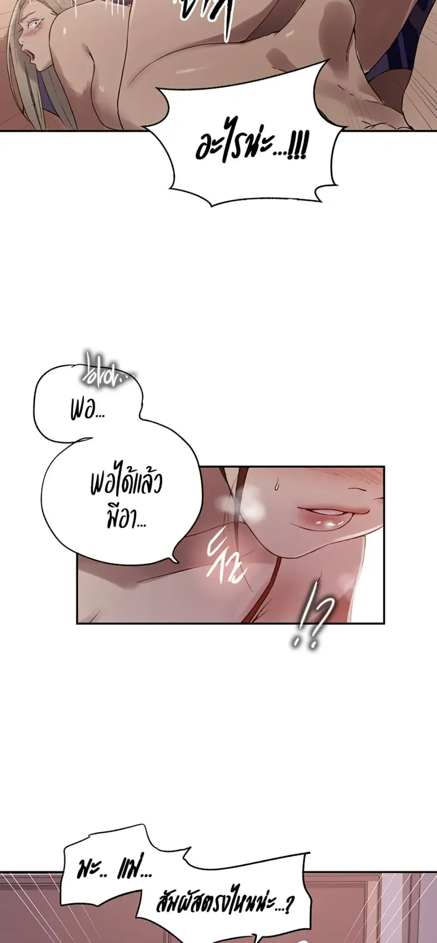 Secret Class ตอนที่ 244 — page 17 of 50