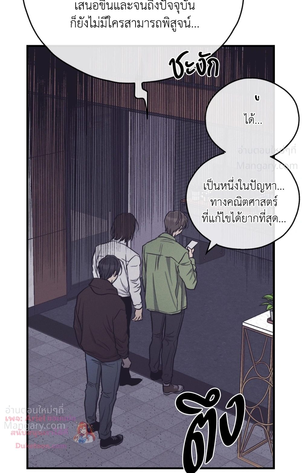PAYBACK ตอนที่ 107 — page 32 of 86