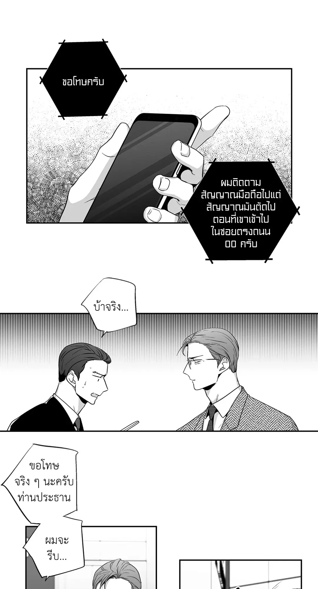 Love is an Illusion! – ซูเปอร์สตาร์ ตอนที่ 44.22 — page 2 of 47