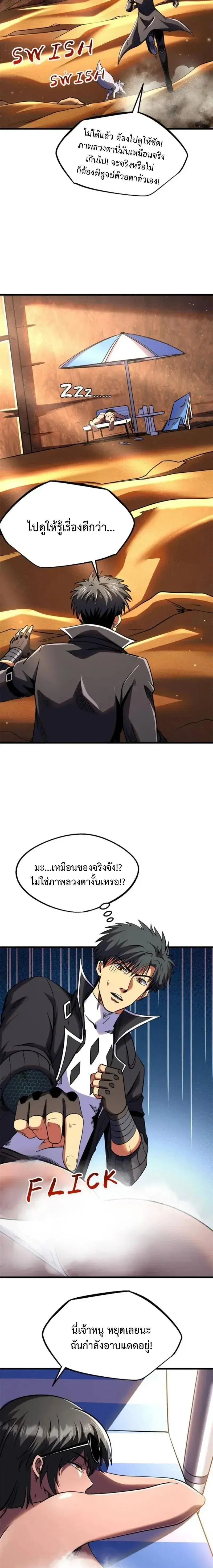 Super God Gene ตอนที่ 271 — page 2 of 11